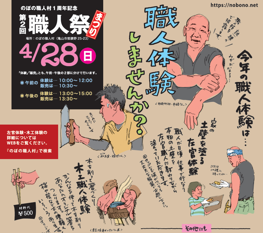 日帰りin三重県 土壁を塗る かんなで削る のぼの職人村で職人体験しませんか 大阪ふるさと暮らし情報センター 日帰りin三重県 土壁を塗る かんなで削る のぼの職人村で職人体験しませんか 大阪ふるさと暮らし情報センター