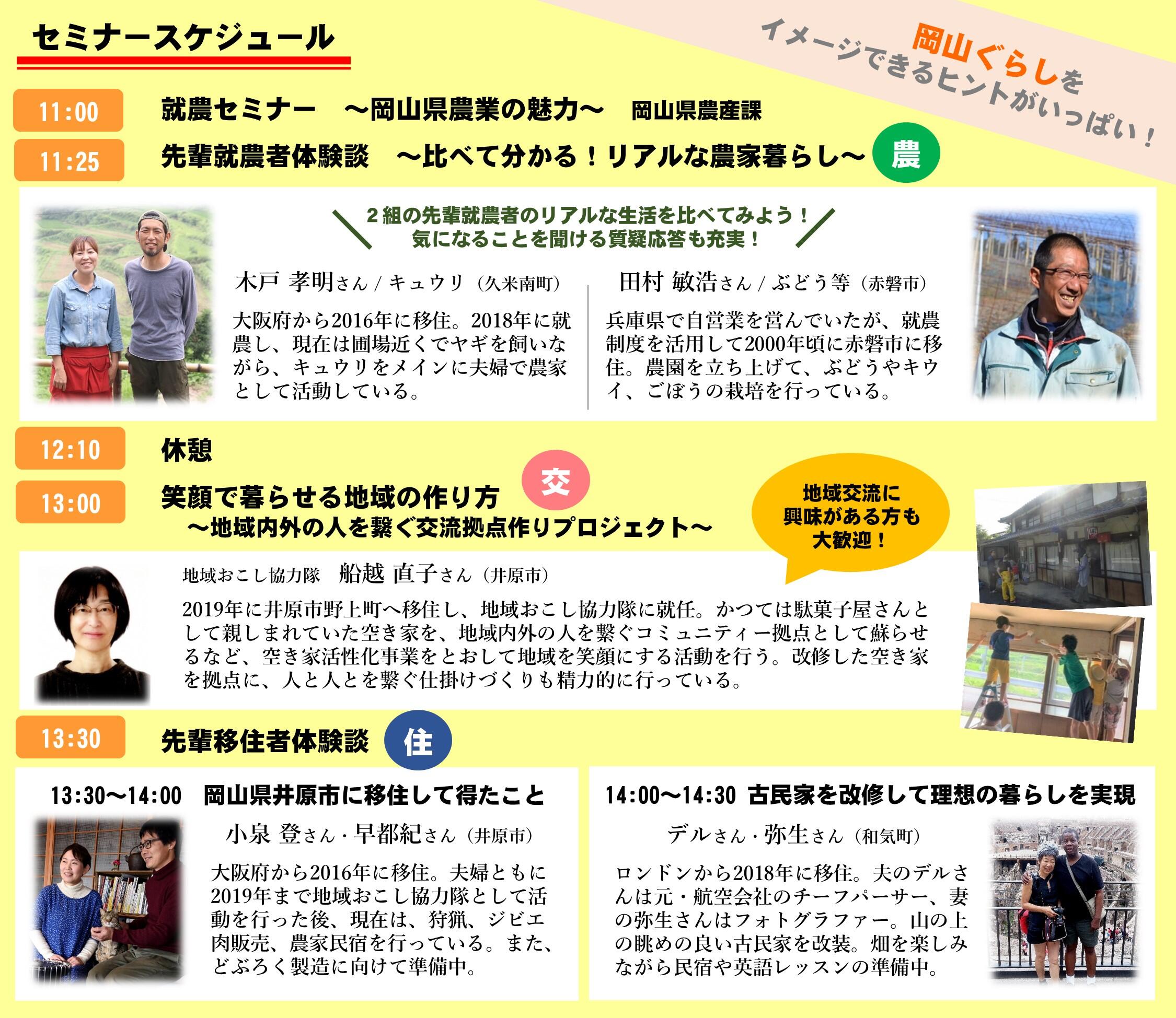 重要なお知らせ 来て 見て 晴れの国おかやま移住 定住フェア 大阪ふるさと暮らし情報センター 重要なお知らせ 来て 見て 晴れの国おかやま移住 定住フェア 大阪ふるさと暮らし情報センター