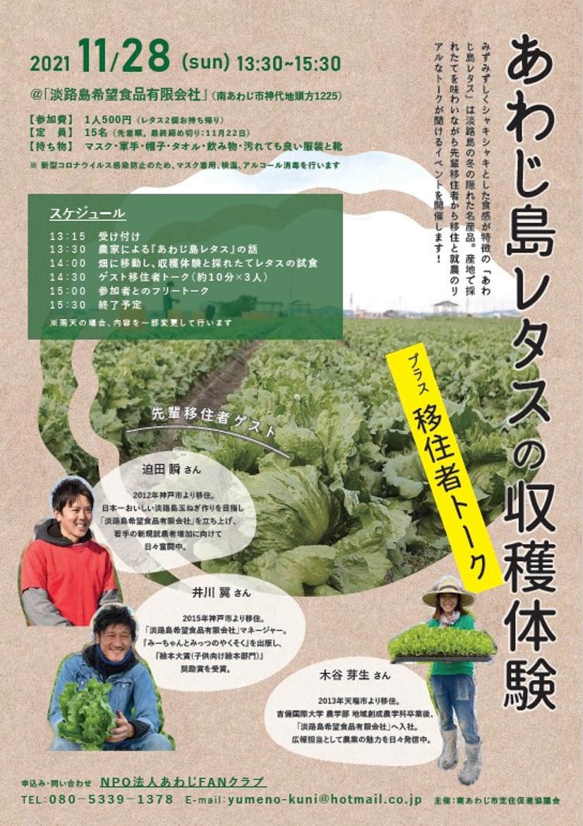 現地で体験 あわじ島レタスの収穫体験 移住者トーク 大阪ふるさと暮らし情報センター