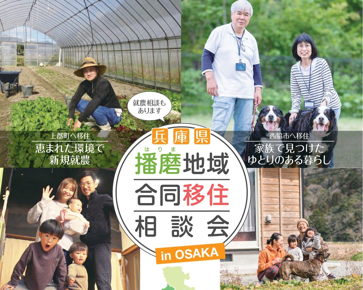 地域社会の変動と住民 告知】二地域居住促進研究会～コミュニティづくり編～ 地域との