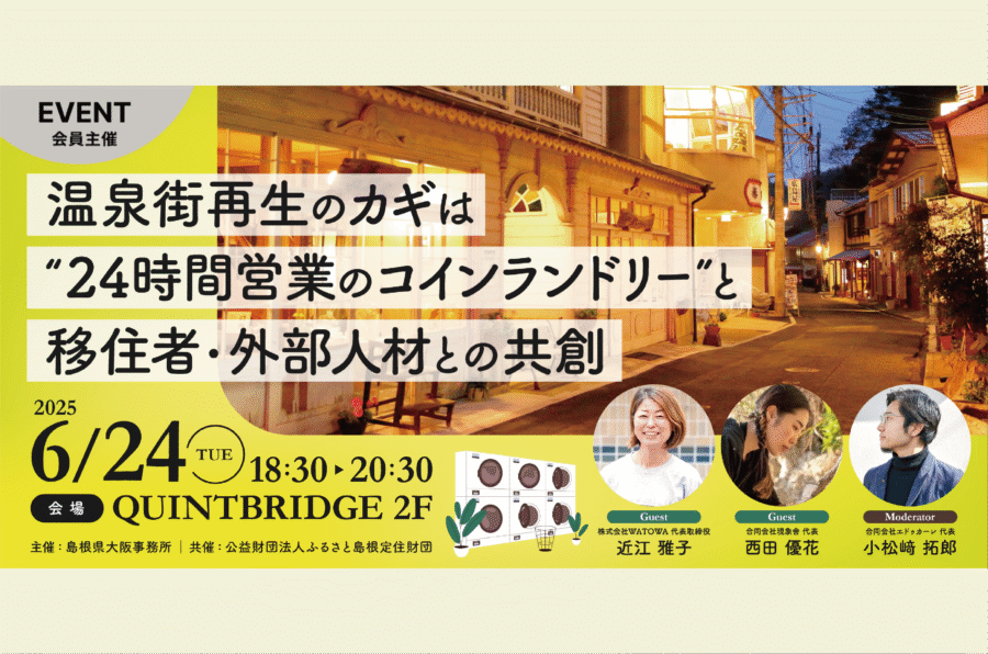 6/24(火)大阪にてセミナーを開催します！