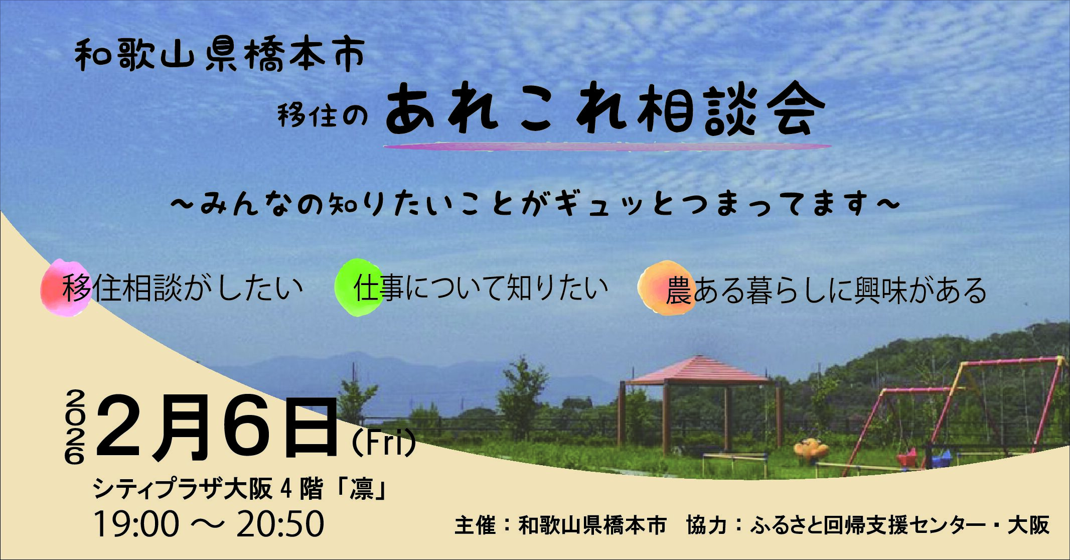 移住のあれこれ相談会（橋本市主催）