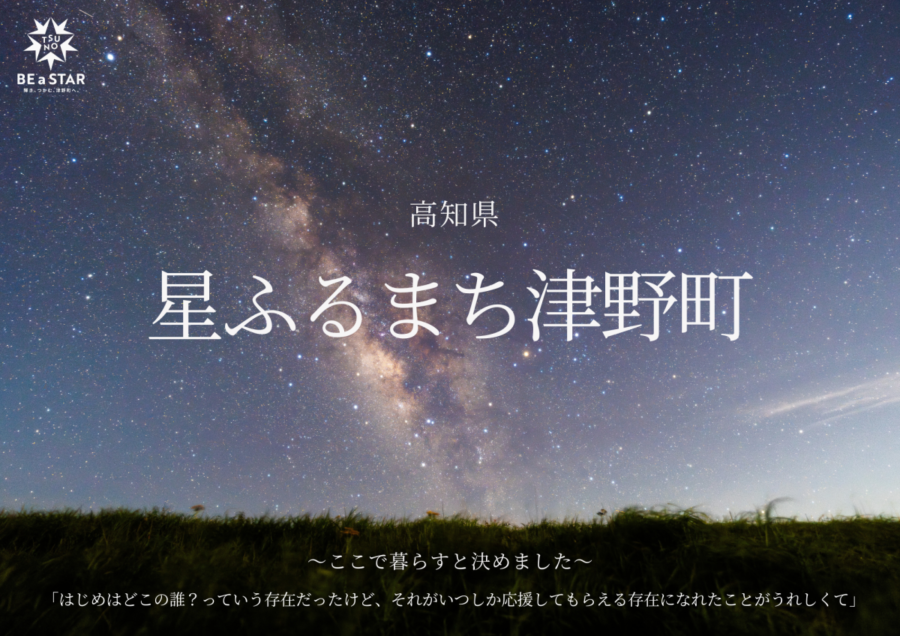 【大阪開催】星ふるまち、あなたが輝くまち