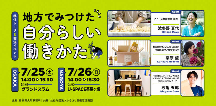 \地方×キャリア系セミナー「地方でみつけた自分らしい働きかた」/